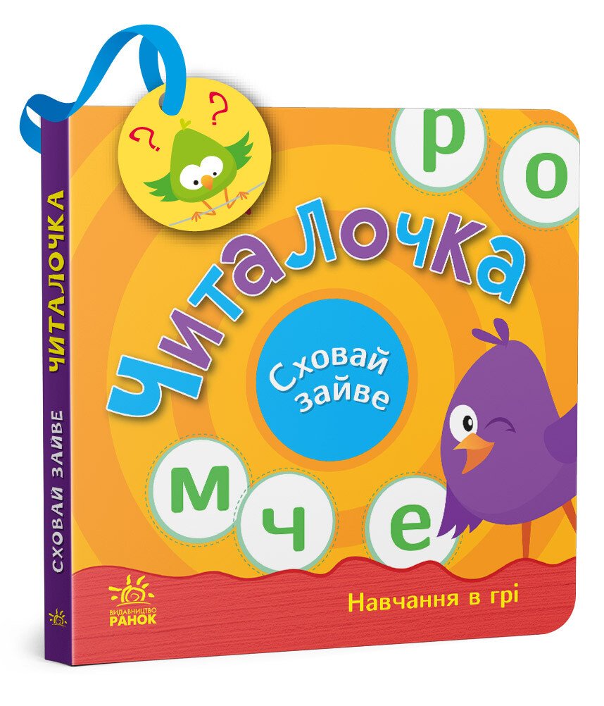 Сховай зайве  Читалочка