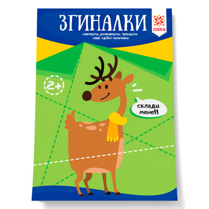 Здібні пальчики. Згиналки.
