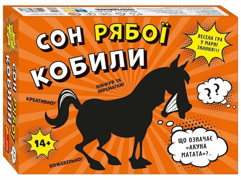 Настільна гра. Сон рябої кобили