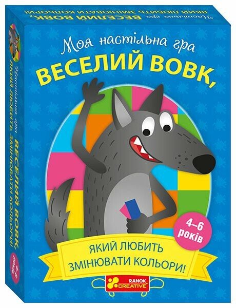 Настільна гра. Веселий вовк, який любить змінювати кольори