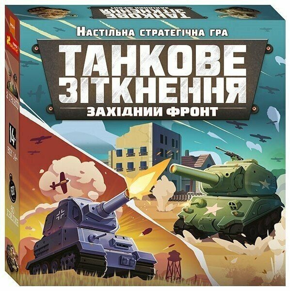 Настільна гра. Танкове зіткнення