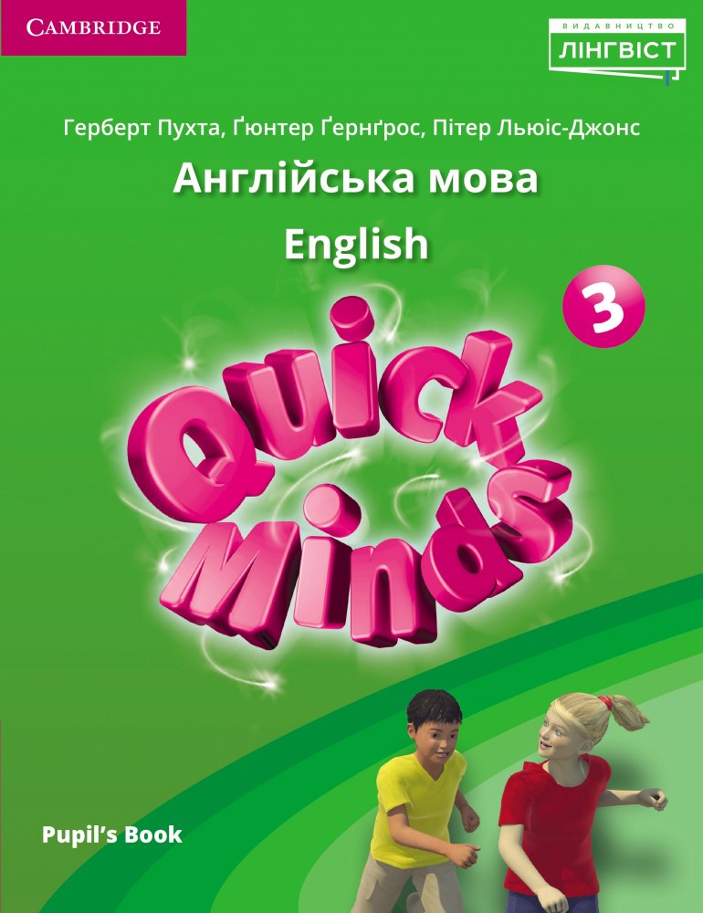 Quick Minds (Ukrainian edition) НУШ 3 Pupil's Book PB  Peter Lewis-Jones, Herbert Puchta, Gunter Gerngross