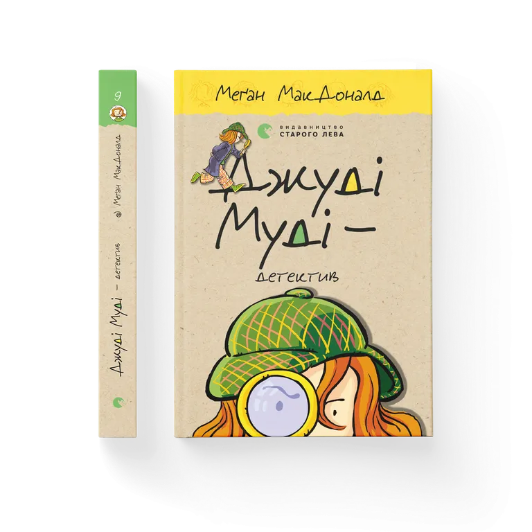 Джуді Муді — детектив  Меґан МакДоналд