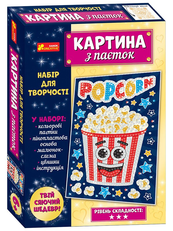 Картинка з паєток. Попкорн