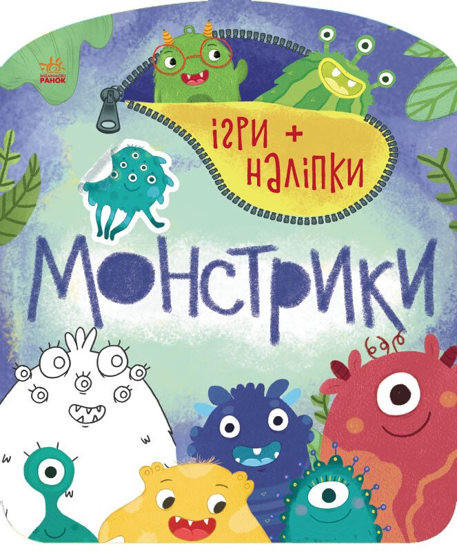 Ігри + наліпки  Монстрики