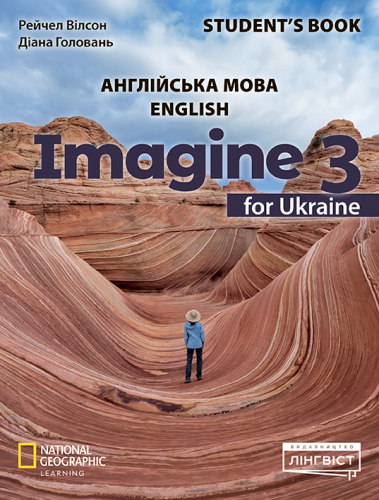 Imagine for Ukraine НУШ 3 Student's Book (М'яка обкладинка)  Діана Головань