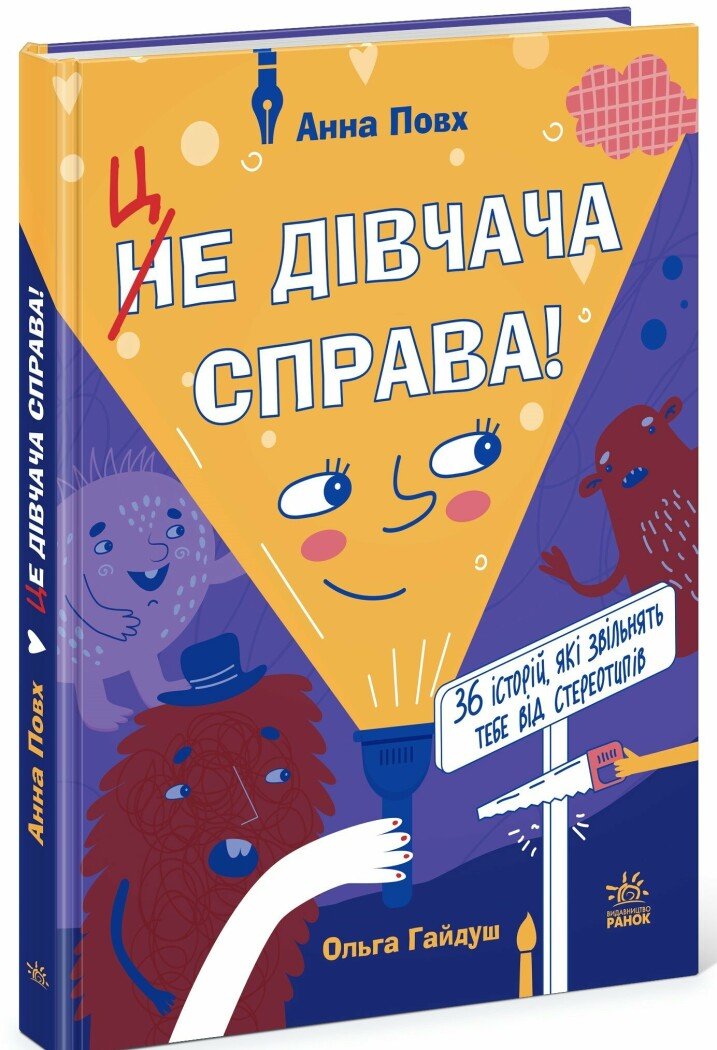 Дівчатам читати обов'язково  Це дівчача справа! 36 історій, які звільнять тебе від стереотипів