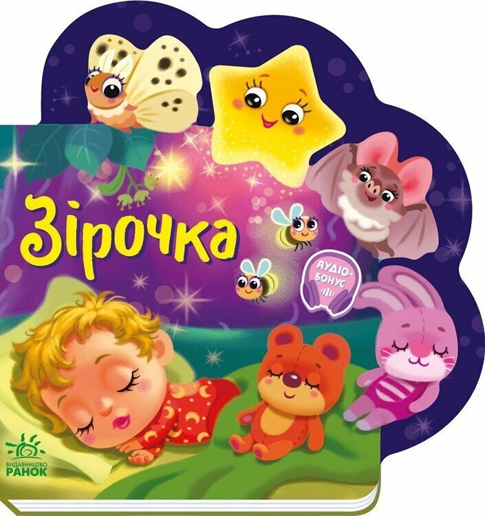Веселі віршики про все на світі  Зірочка