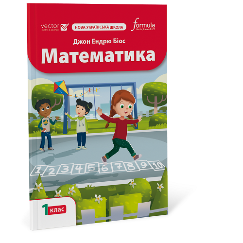 Математика 1 клас. Підручник