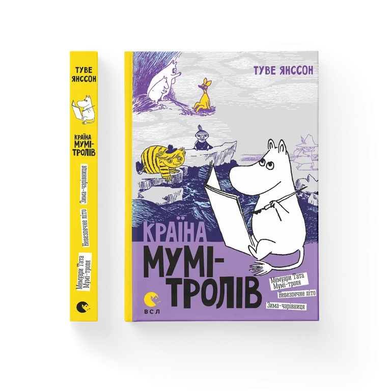 Країна Мумі-тролів. Книга 2  Туве Янссон