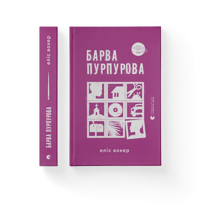 Барва пурпурова  Вокер Еліс