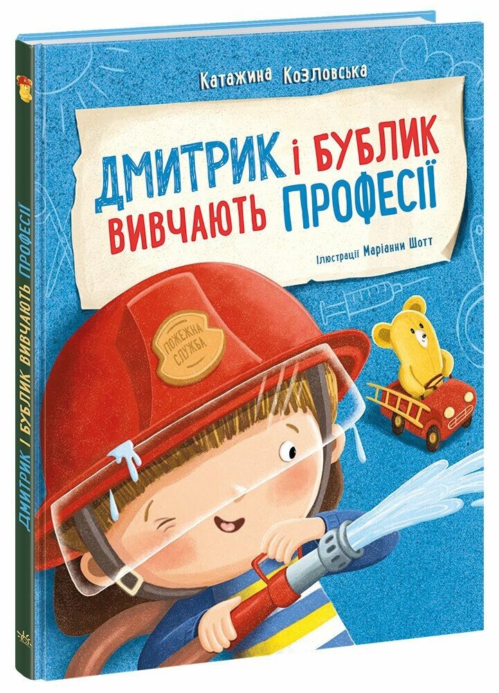 Дмитрик і Бублик:  Дмитрик і Бублик вивчають професії