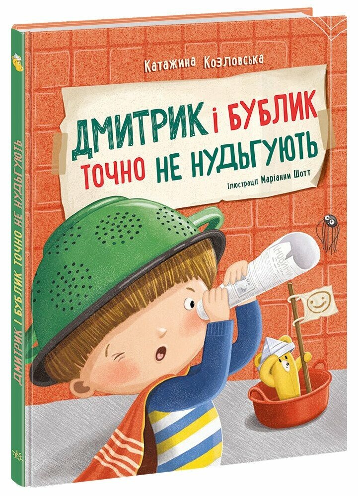 Дмитрик і Бублик : Дмитрик і Бублик точно не нудьгують