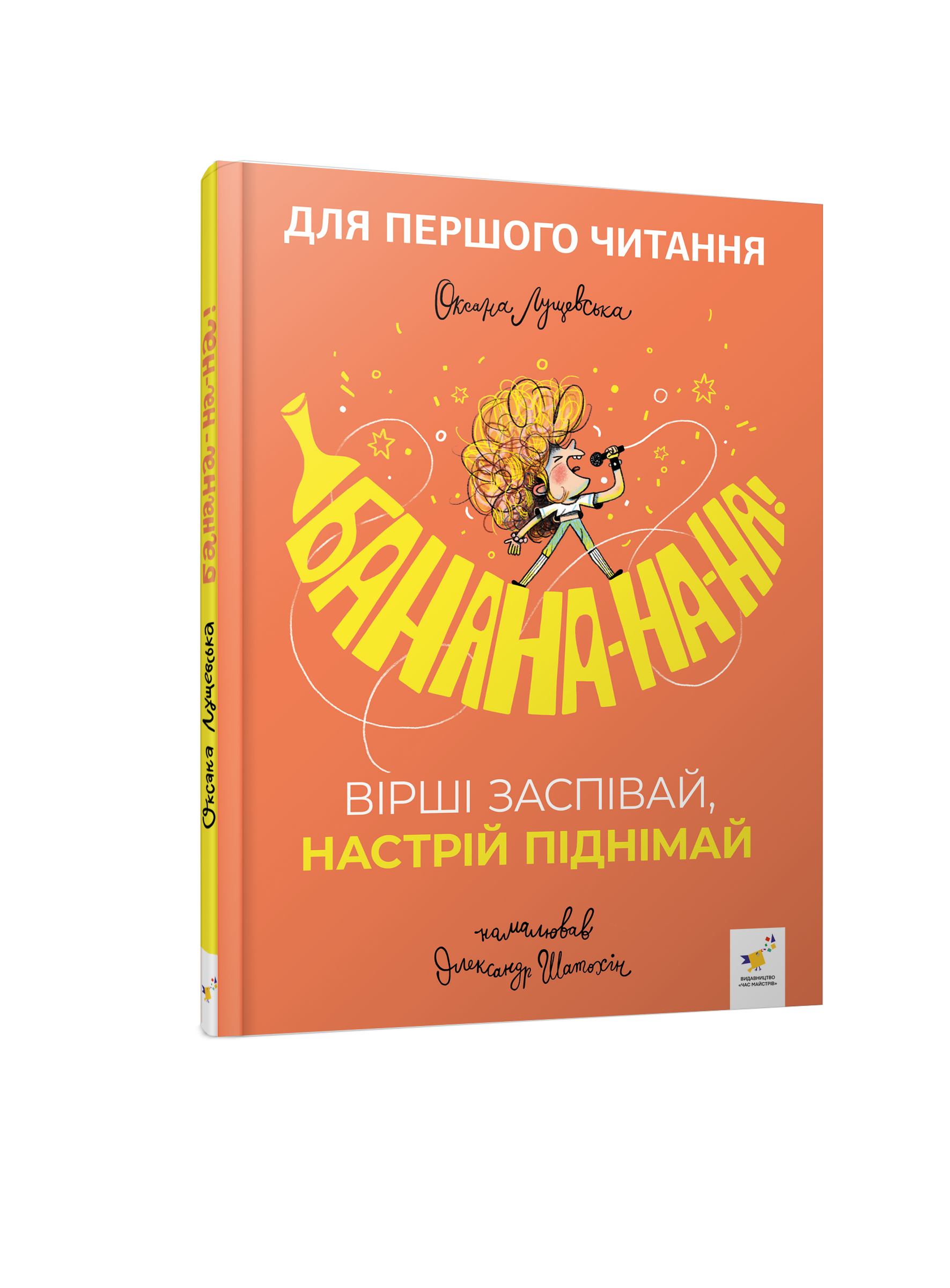 Банана-на-на  Лущевська О.В.