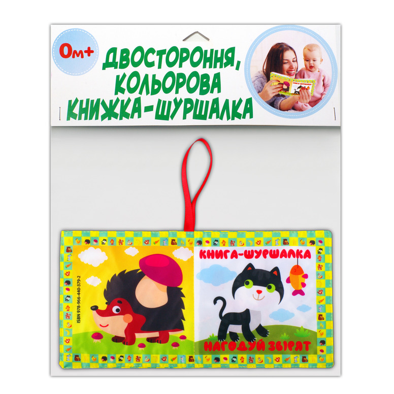 М`яка книжка-шуршалка двостороння, кольорова "Нагодуй звірят", 0+ міс.