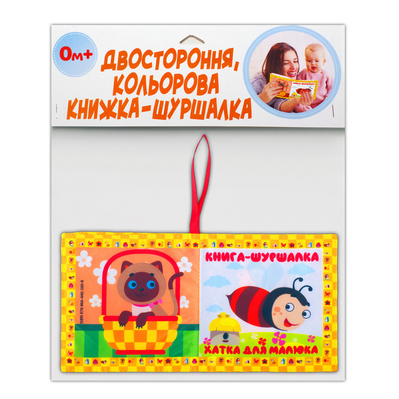М`яка книжка-шуршалка двостороння, кольорова "Хатка для малятка", 0+ міс.