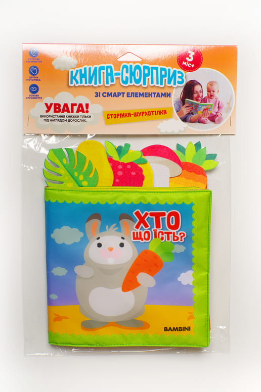 М'яка книга "ХТО ЩО ЇСТЬ ?"