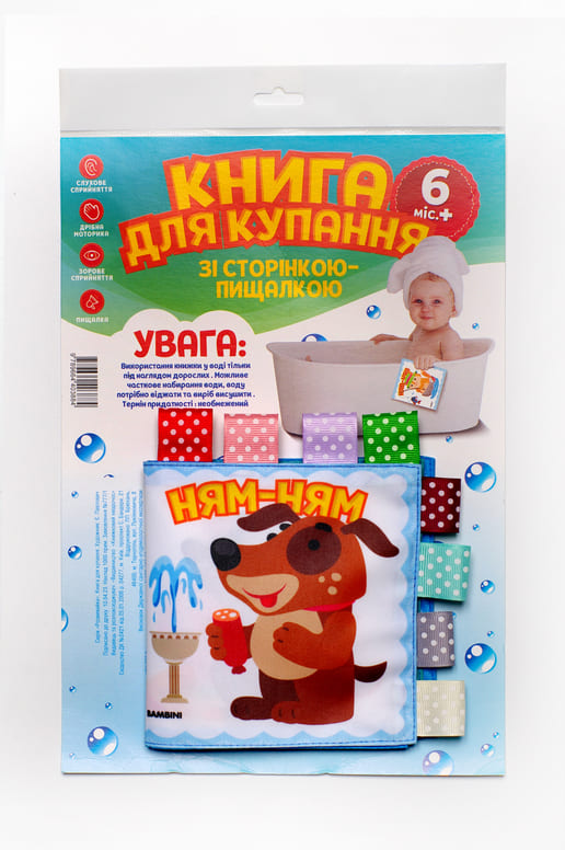 Книга для купання. Розумний песик. Сторінки Пищать  від 6+м