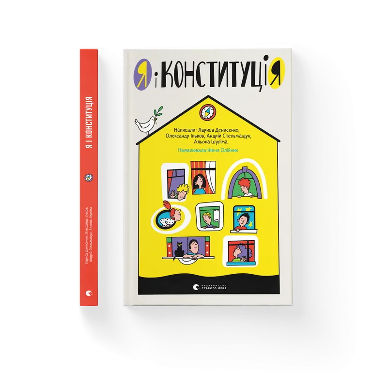 Я і Конституція  Денисенко Л.