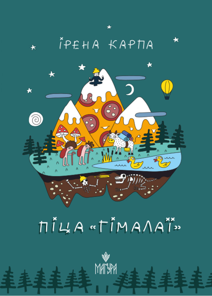 Піца «Гімалаї»  Карпа Ірена