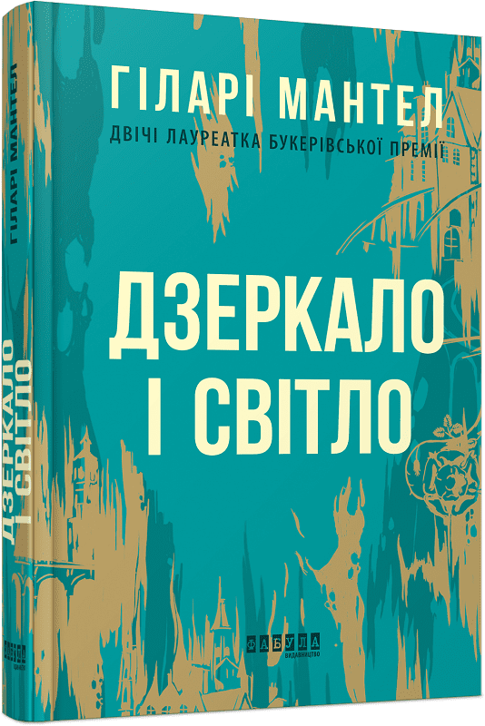 Лауреати : Дзеркало і світло
