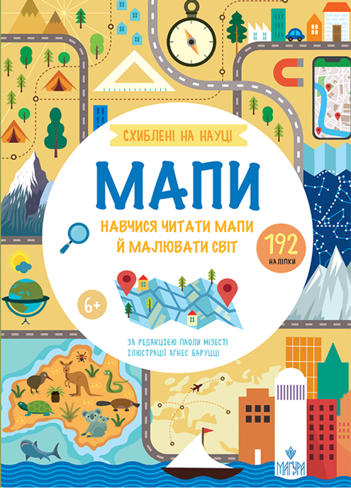 Схиблені на науці. Мапи. +192 наліпки  6+