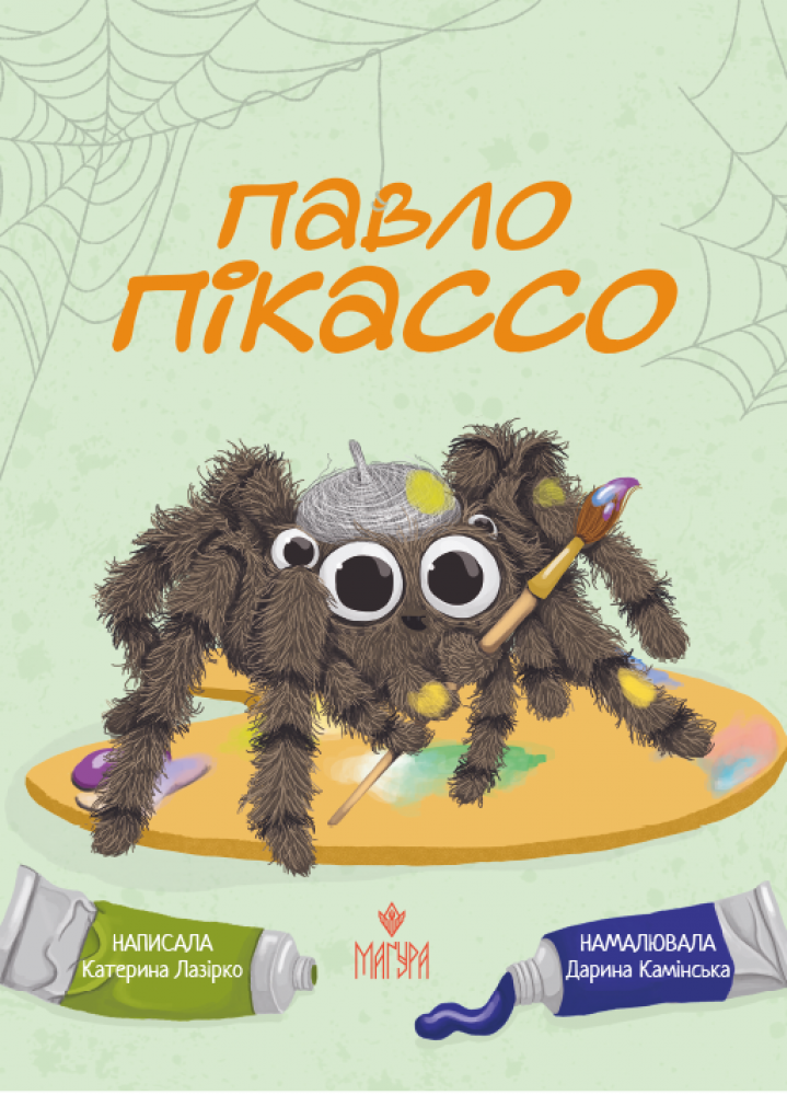 Павло Пікассо  Лазірко К.