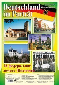 Deutschland im Portrat. landeskunde. Країнознавство. 16 федеральних земель Німеччини. Навчальний посібник  Матієв Р.І. та ін.