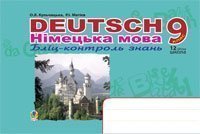Deutsch. Німецька мова. Бліц-контроль знань. 9 клас.