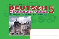 Deutsch. Німецька мова. Бліц-контроль знань. 5 клас.
