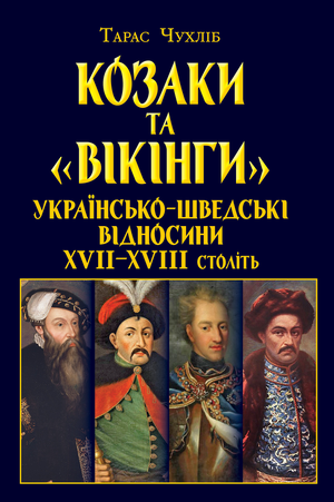 Козаки та ВІКІНГИ  Українсько-Шведські відносини  Тарас Чухліб
