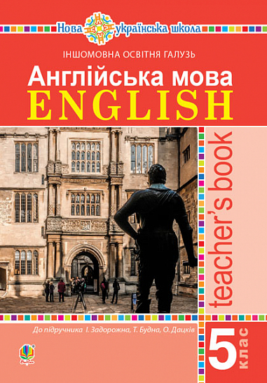 Англійська мова. Teacher’s Book. 5 клас.