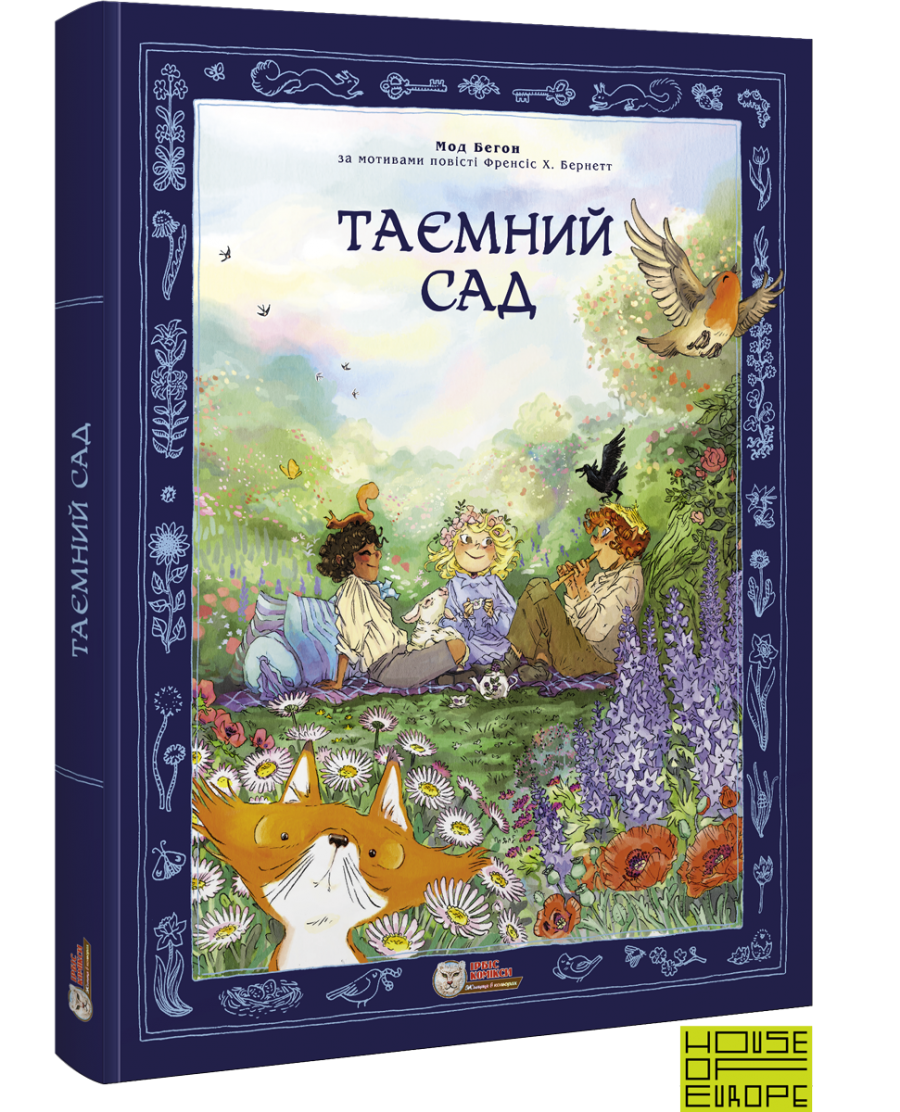 Таємний сад. Комікс для дітей  Мод Беґон