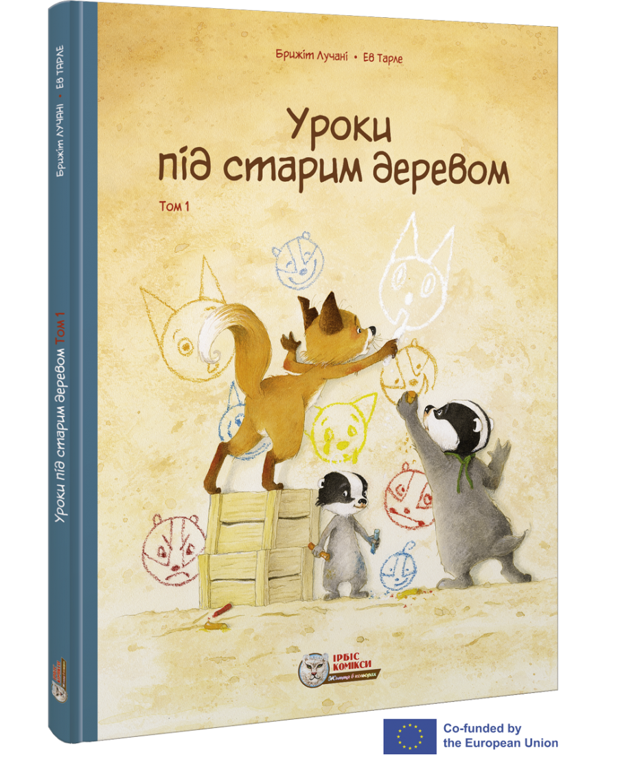 Уроки під старим деревом. Комікс для дітей. Том 1  Лучані, Тарле
