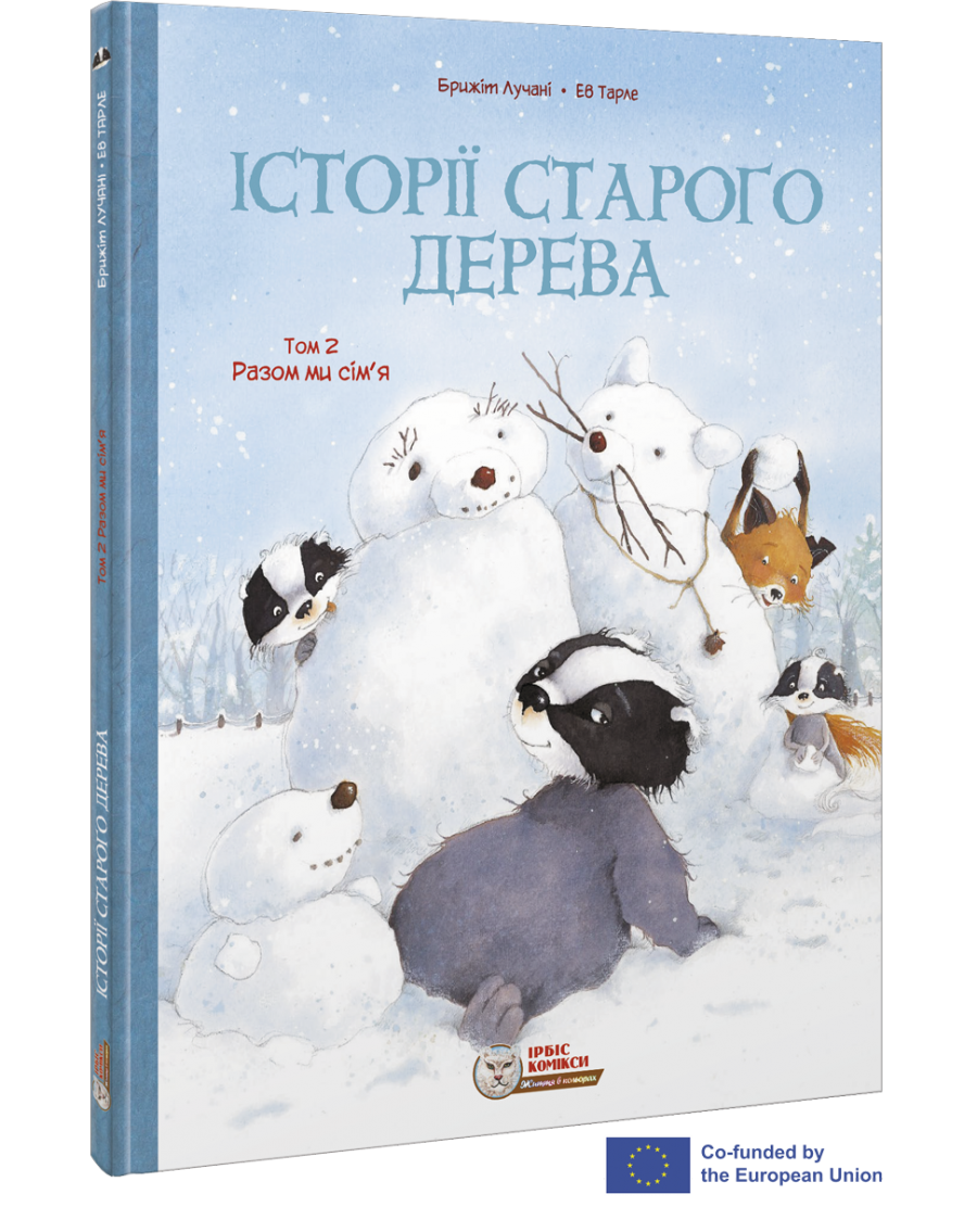 Історії старого дерева. Комікс для дітей. Том 2. Разом ми сім’я  Лучані, Тарле