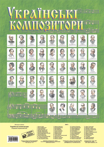 Українські композитори (портрети). Островський В.М.