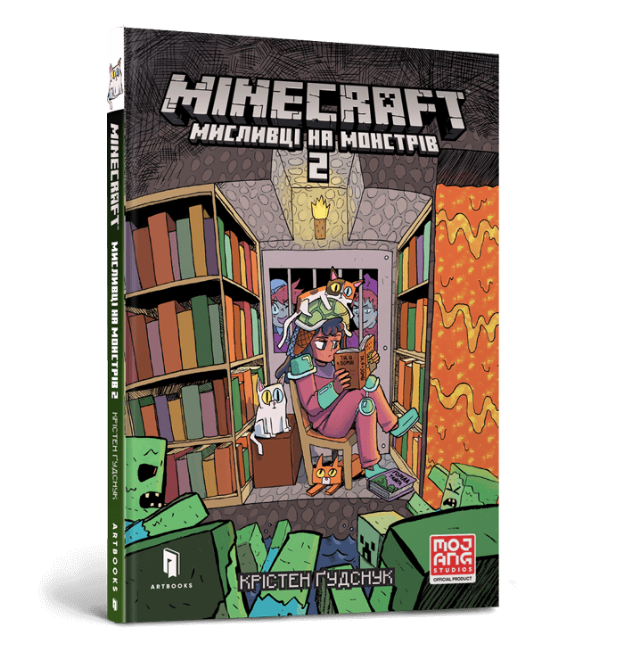 MINECRAFT Мисливці на монстрів 2  Крістен Ґудснук