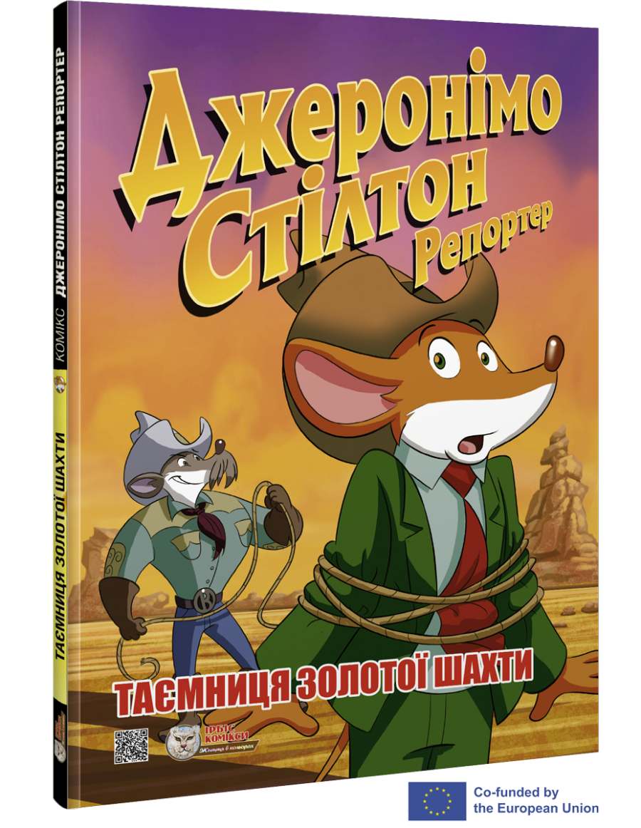 Джеронімо Стілтон. Комікс для дітей. Репортер. Таємниця золотої шахти