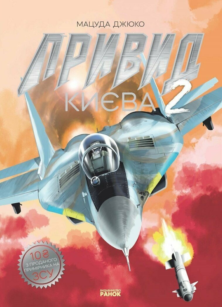 Art : Привид Києва 2  Мацуда Джюко