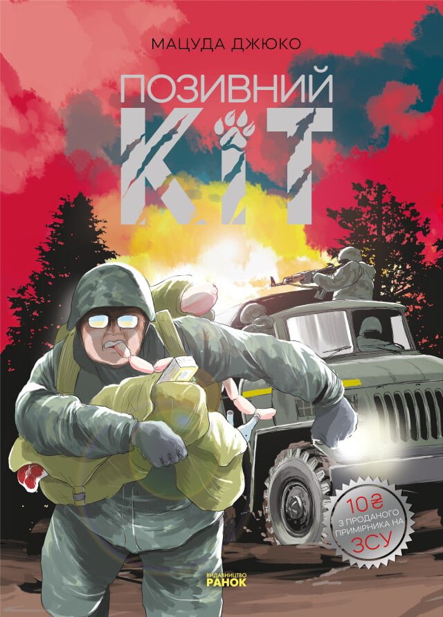 Art : Позивний Кіт  Мацуда Джюко