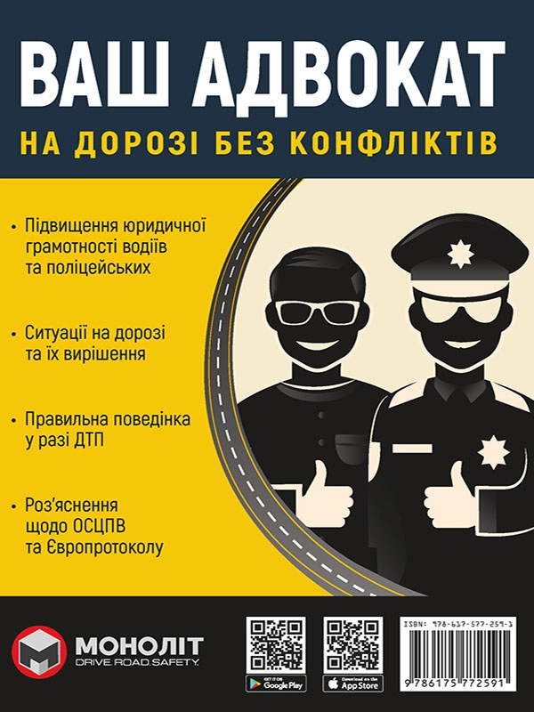 Ваш адвокат. На дорозі без конфліктів