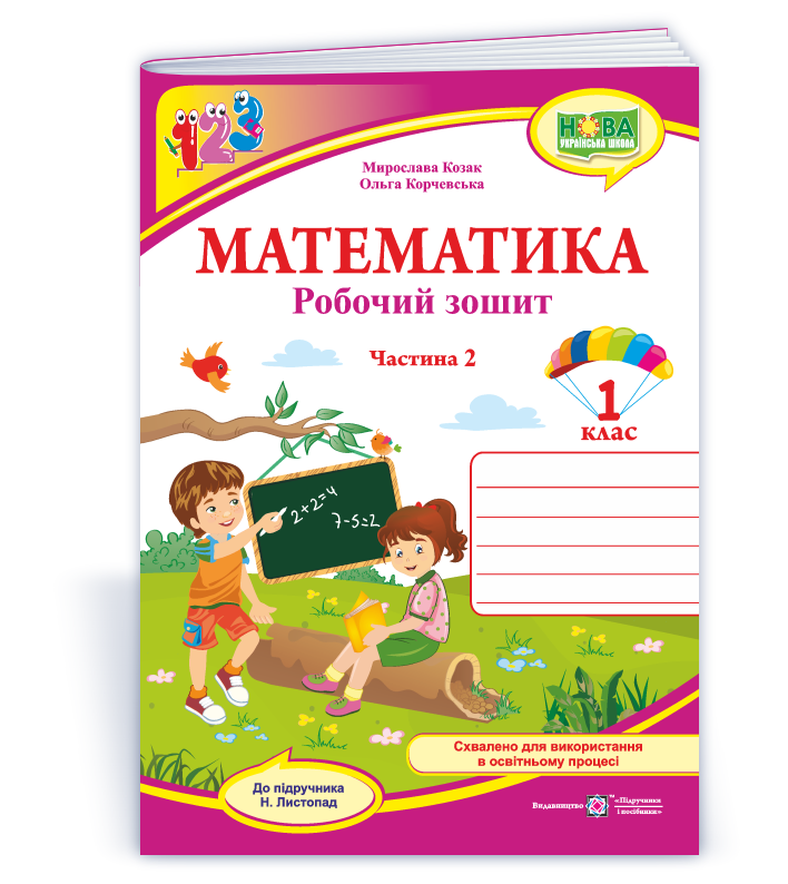 Математика. Робочий зошит. 1 кл. У 2-х ч. Частина 2  (до підручн. Н. Листопад)