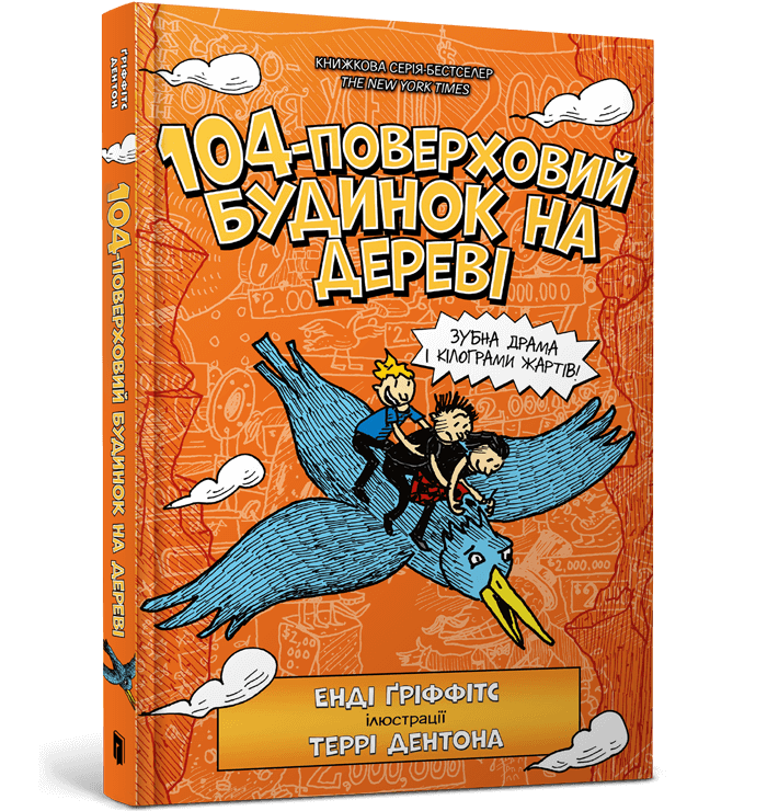 104-поверховий будинок на дереві   Гріффітс Е.