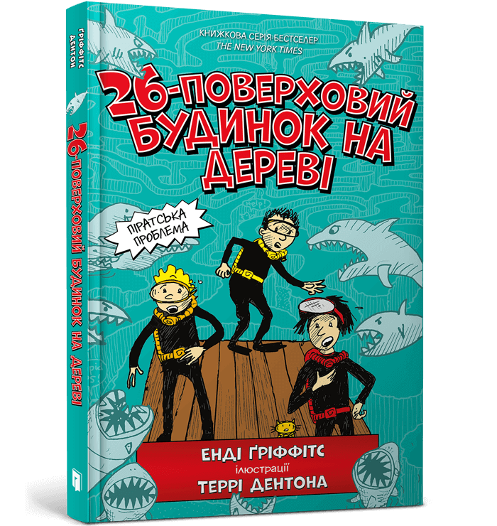 26-поверховий будинок на дереві  Енді Ґріффітс
