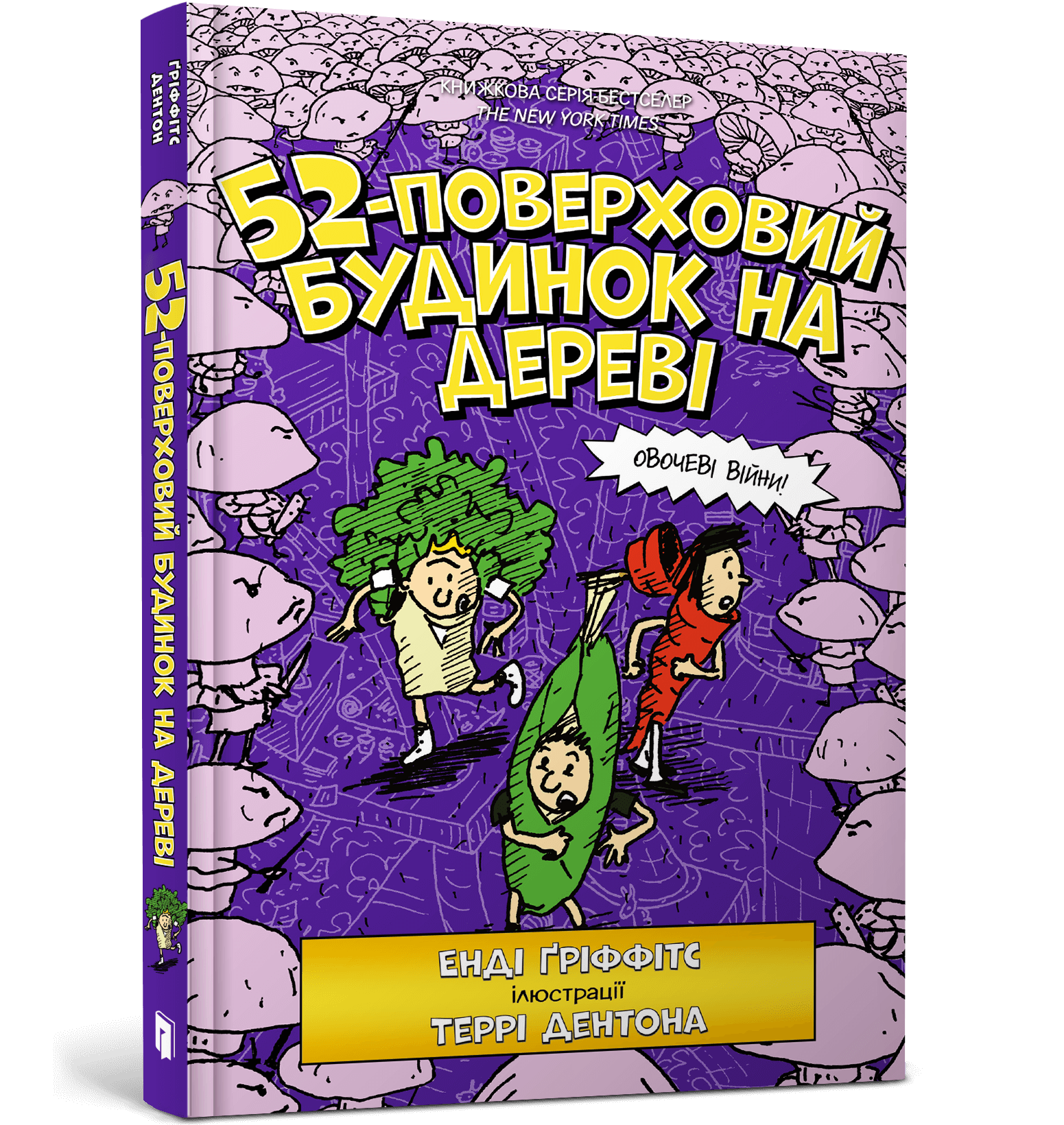 52-поверховий будинок на дереві  Енді Ґріффітс