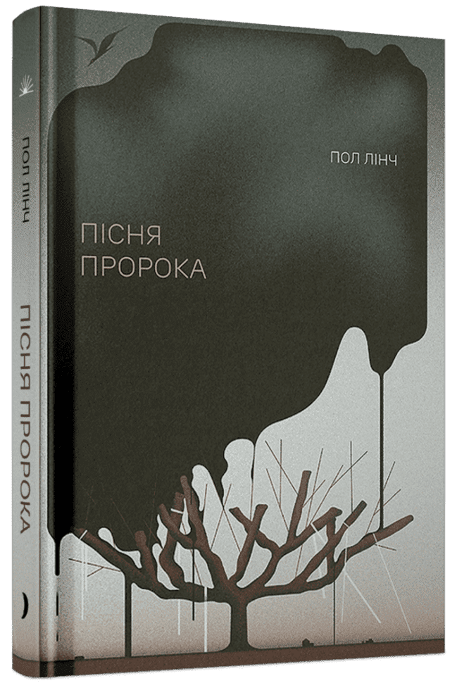 Пісня пророка.  Лінч Пол