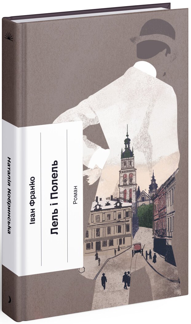 Лель і Полель. Франко І.Я.