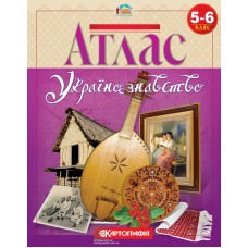 Атлас «Українознавство» 5-6 клас  9789669462879