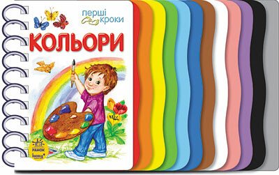 Перші кроки : Кольори