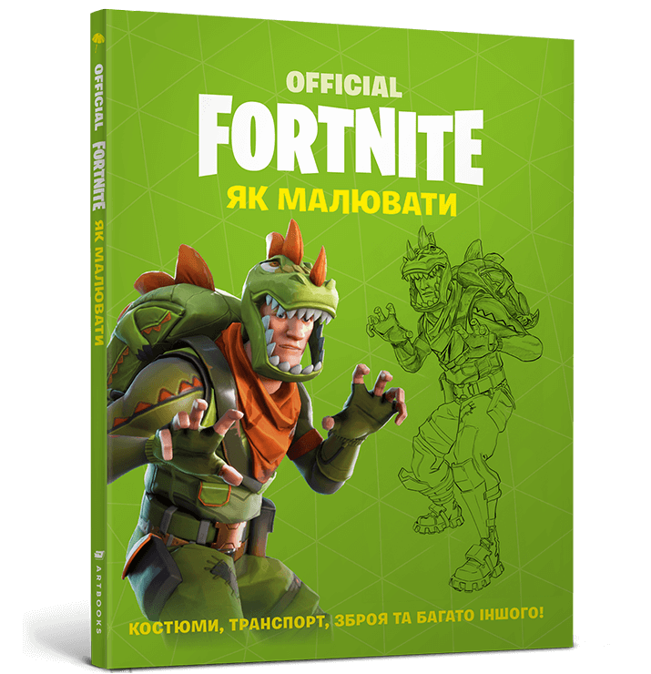 FORTNITE Official. Як малювати. Мюрей К.